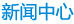 維修常識